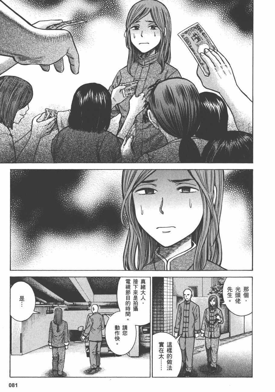 《黑社会的超能力女儿》漫画最新章节第12卷免费下拉式在线观看章节第【84】张图片