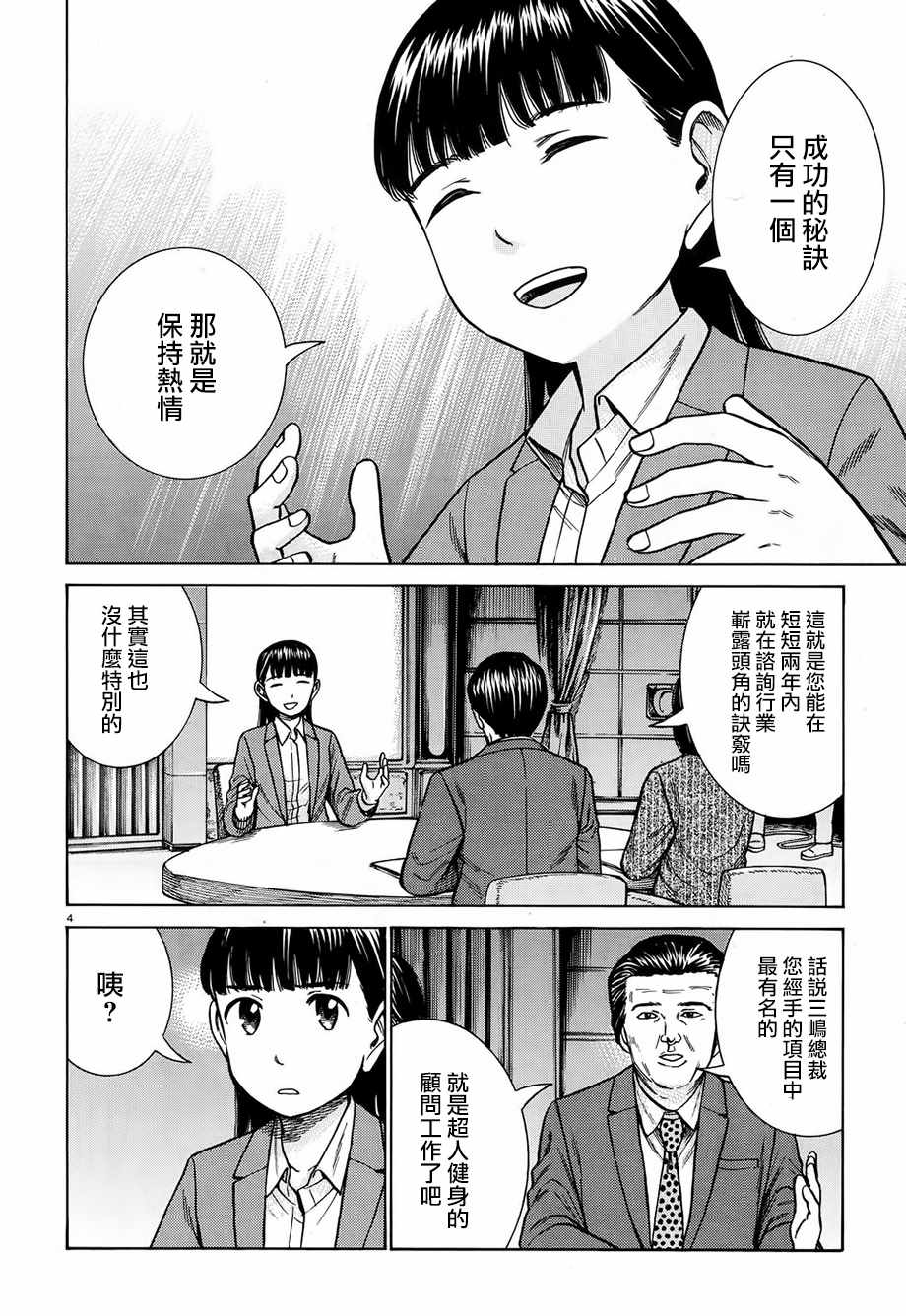 《黑社会的超能力女儿》漫画最新章节第77话免费下拉式在线观看章节第【4】张图片