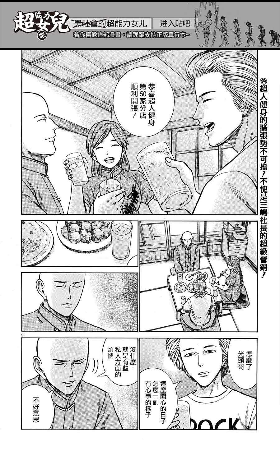 《黑社会的超能力女儿》漫画最新章节第80话免费下拉式在线观看章节第【2】张图片