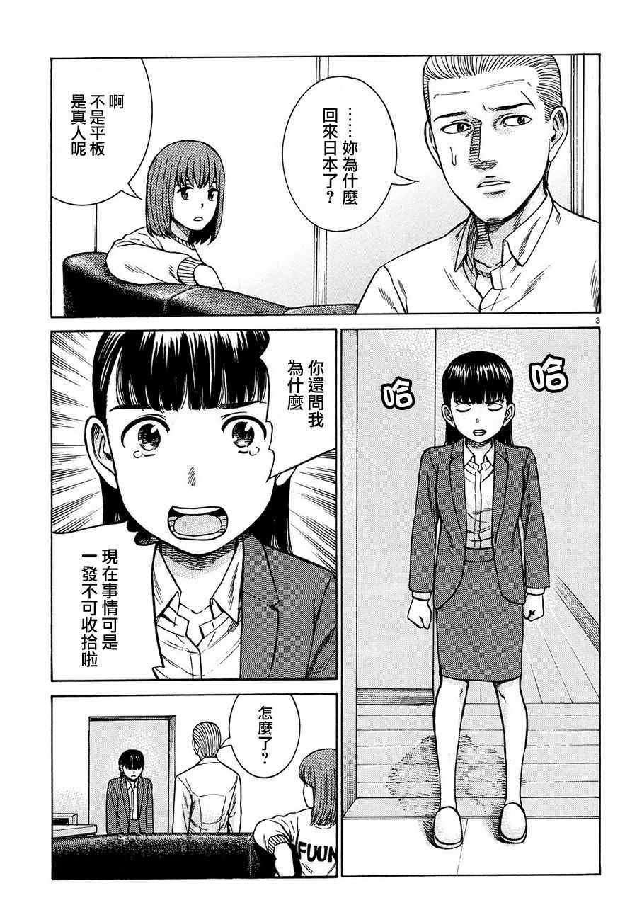 《黑社会的超能力女儿》漫画最新章节第88话免费下拉式在线观看章节第【3】张图片