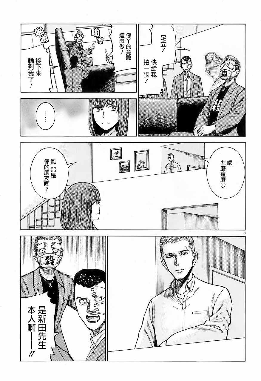 《黑社会的超能力女儿》漫画最新章节第59话免费下拉式在线观看章节第【3】张图片