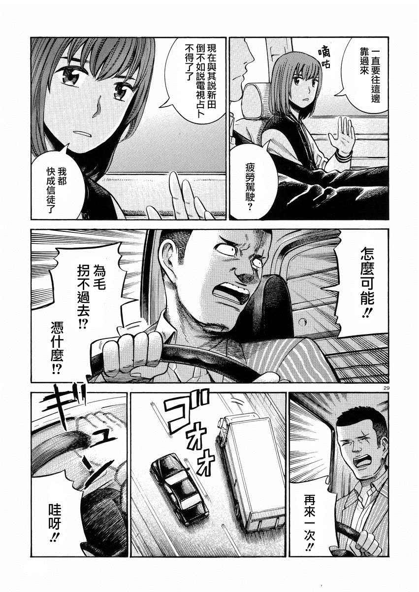 《黑社会的超能力女儿》漫画最新章节第55话免费下拉式在线观看章节第【29】张图片