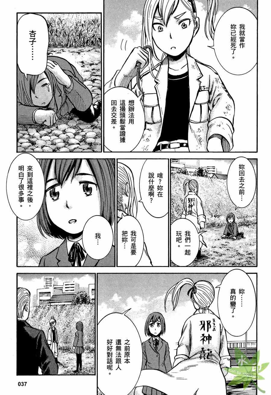 《黑社会的超能力女儿》漫画最新章节第2卷免费下拉式在线观看章节第【39】张图片