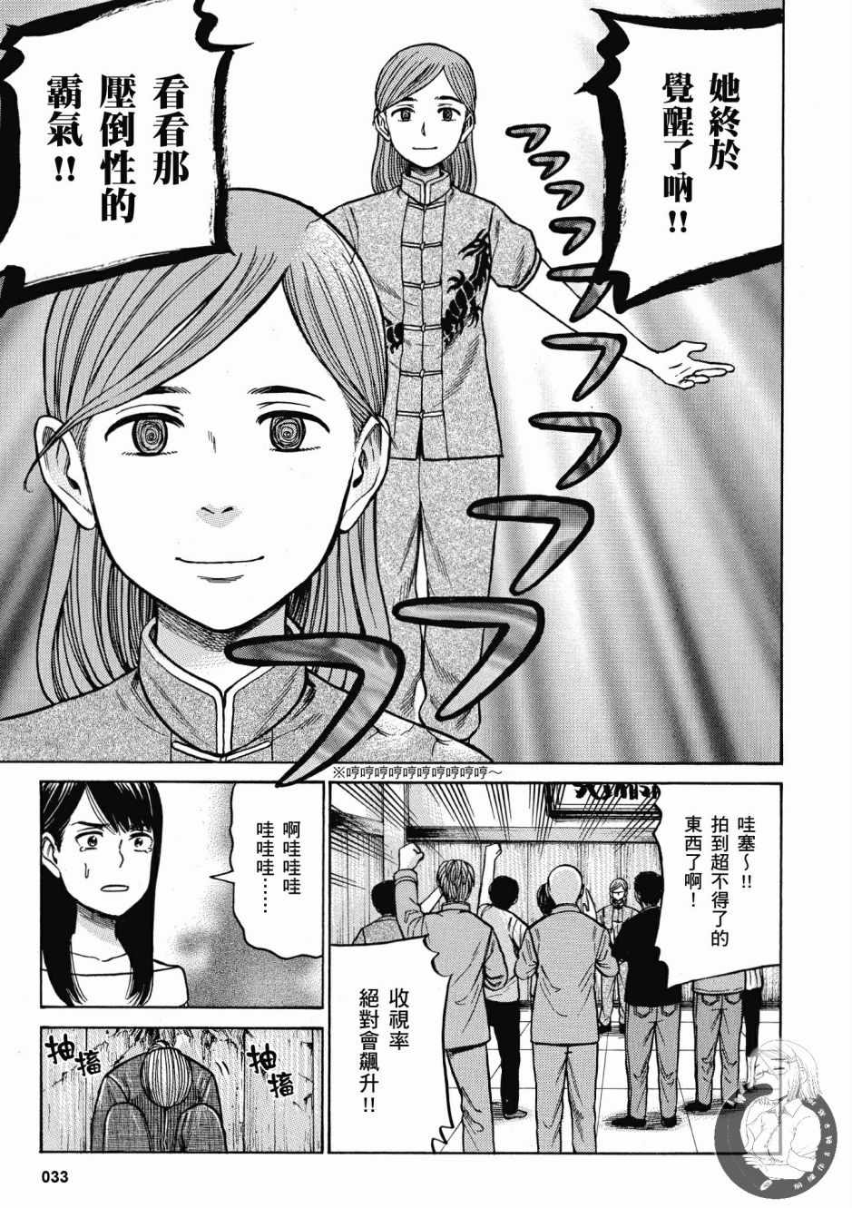 《黑社会的超能力女儿》漫画最新章节第14卷免费下拉式在线观看章节第【35】张图片