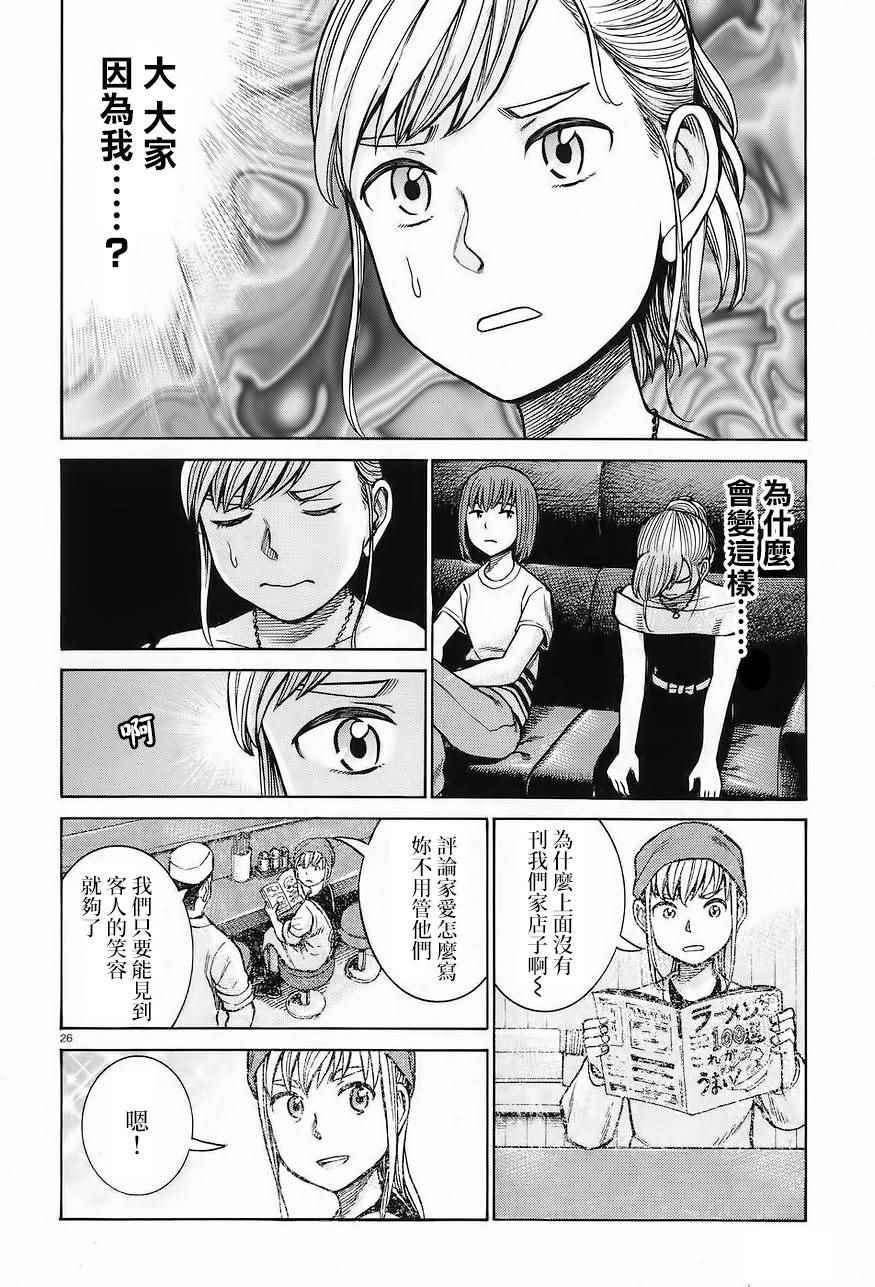 《黑社会的超能力女儿》漫画最新章节第67话免费下拉式在线观看章节第【26】张图片