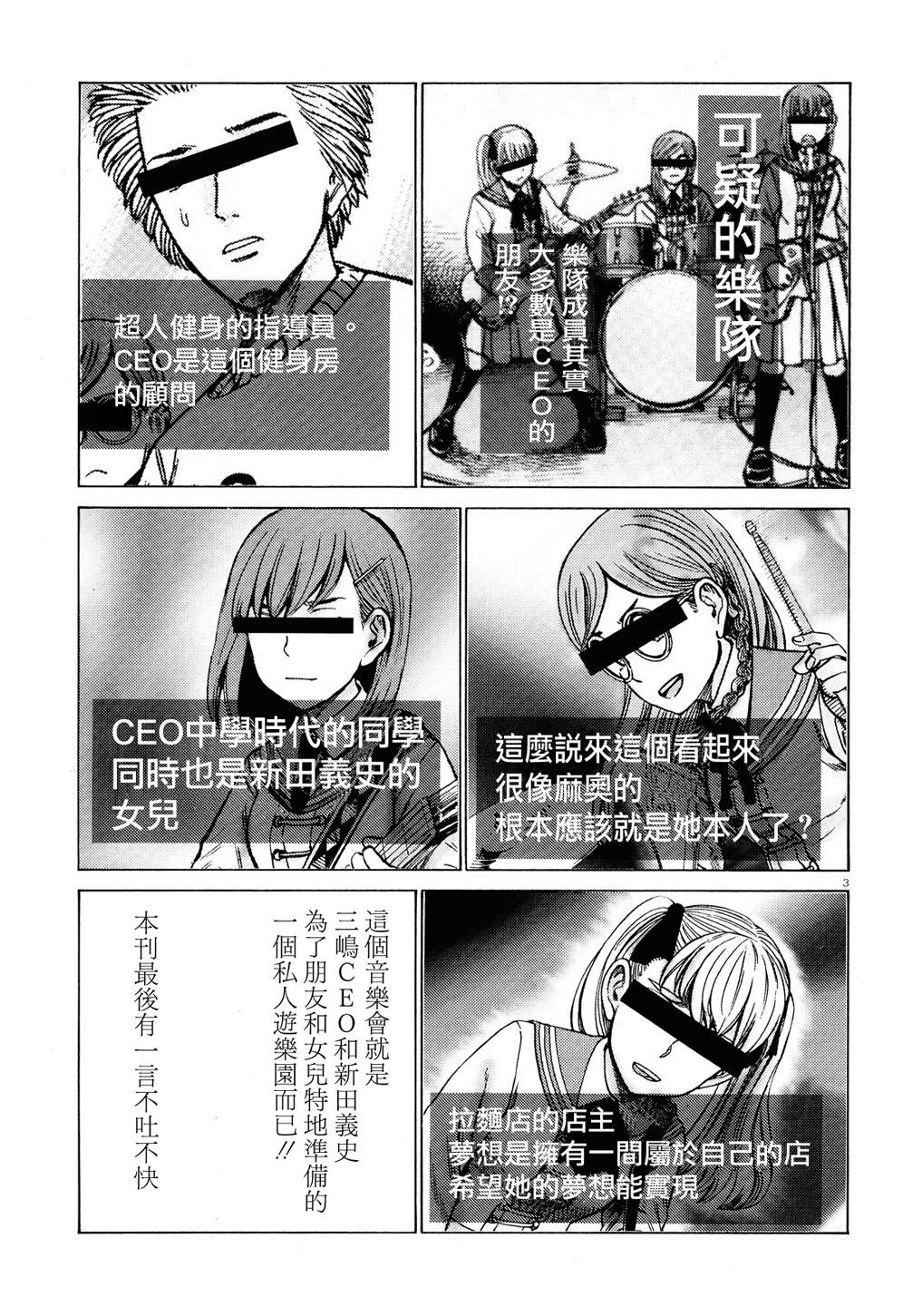 《黑社会的超能力女儿》漫画最新章节第94话 沉迷于金钱、权力和地位的女人免费下拉式在线观看章节第【3】张图片