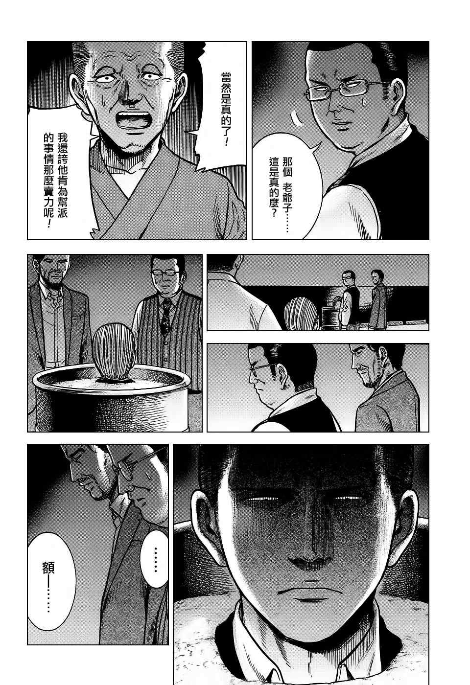 《黑社会的超能力女儿》漫画最新章节第36话免费下拉式在线观看章节第【29】张图片