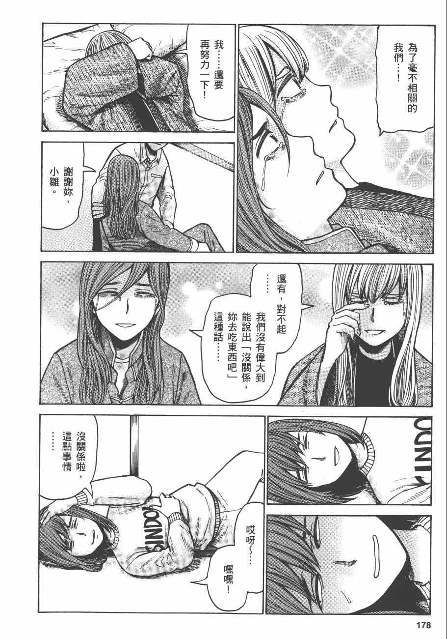 《黑社会的超能力女儿》漫画最新章节第11卷免费下拉式在线观看章节第【181】张图片