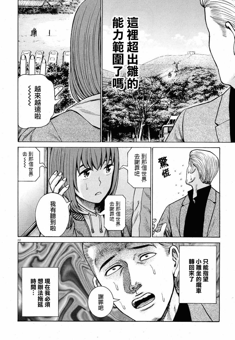 《黑社会的超能力女儿》漫画最新章节第91话免费下拉式在线观看章节第【22】张图片