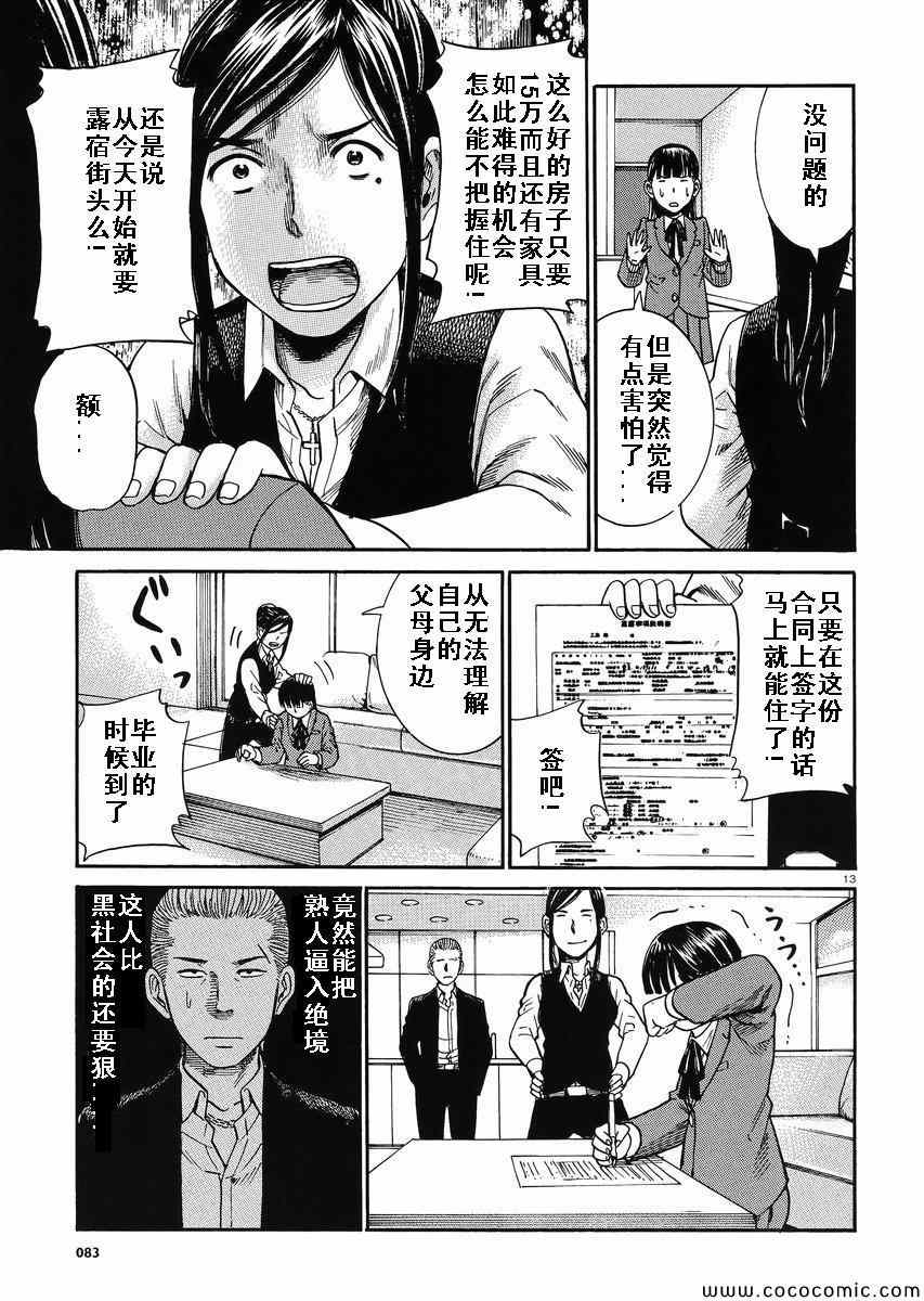 《黑社会的超能力女儿》漫画最新章节第31话免费下拉式在线观看章节第【12】张图片