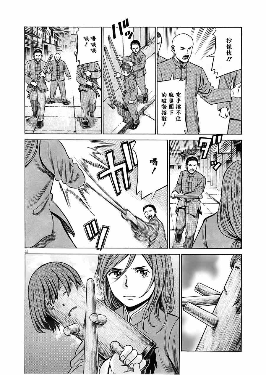 《黑社会的超能力女儿》漫画最新章节第47话免费下拉式在线观看章节第【22】张图片