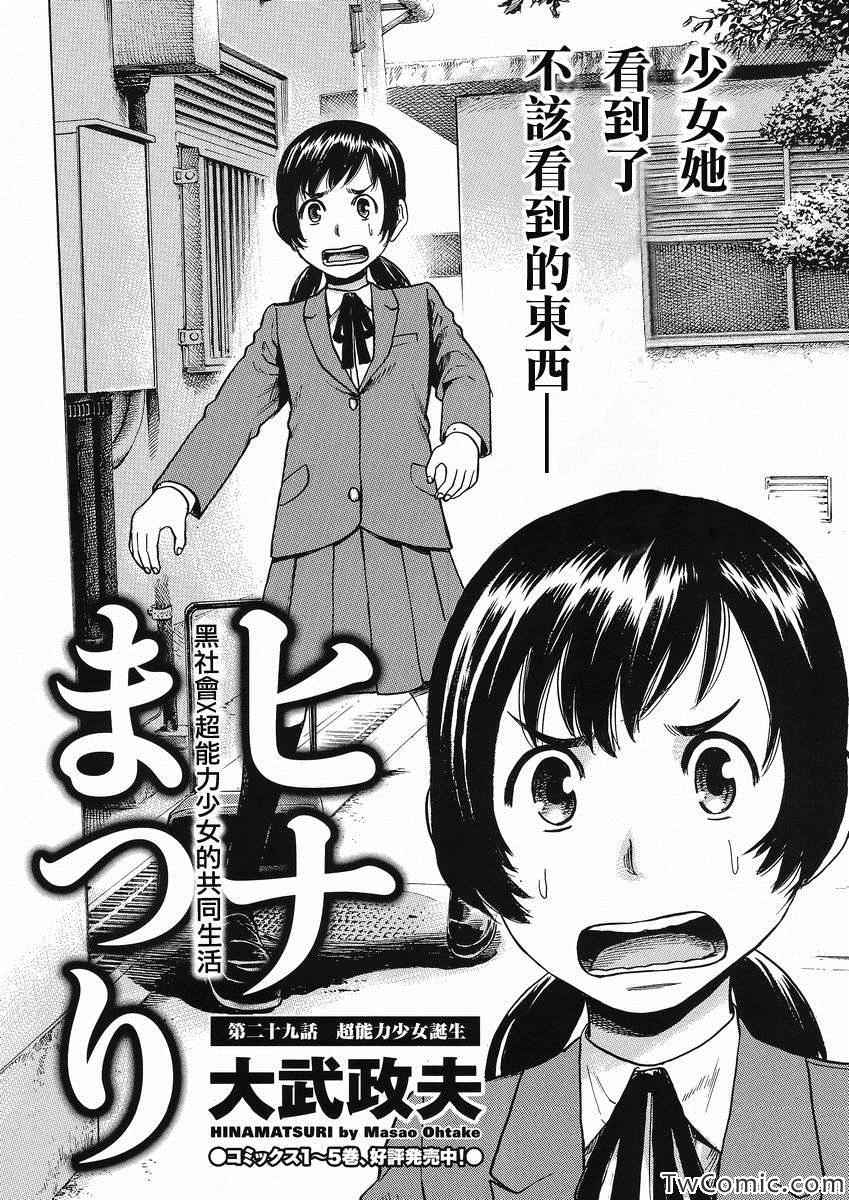 《黑社会的超能力女儿》漫画最新章节第29话免费下拉式在线观看章节第【2】张图片