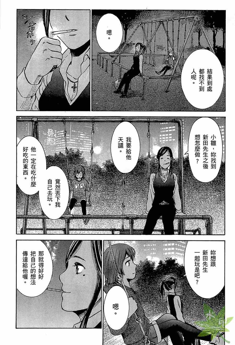 《黑社会的超能力女儿》漫画最新章节第1卷免费下拉式在线观看章节第【138】张图片