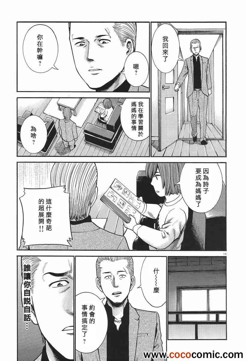 《黑社会的超能力女儿》漫画最新章节第25话免费下拉式在线观看章节第【16】张图片