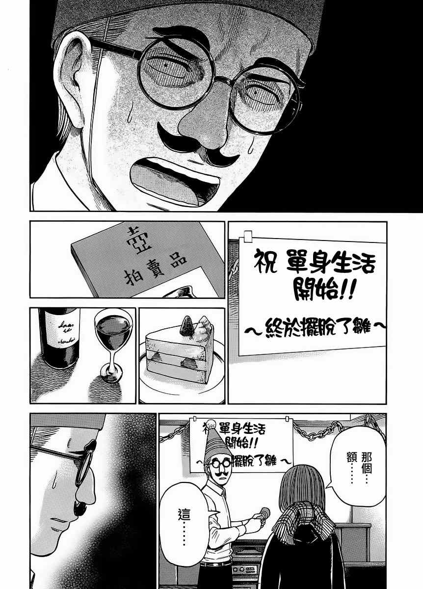 《黑社会的超能力女儿》漫画最新章节第38话免费下拉式在线观看章节第【29】张图片