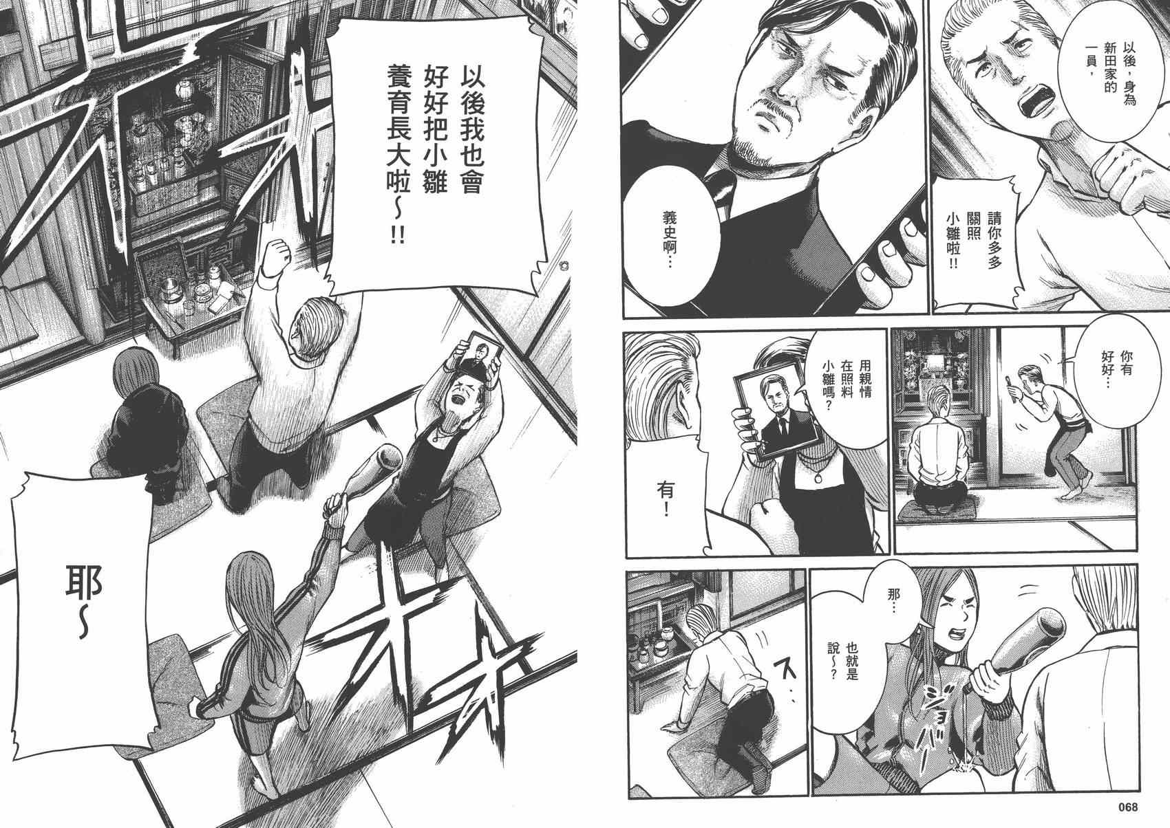 《黑社会的超能力女儿》漫画最新章节第3卷免费下拉式在线观看章节第【36】张图片