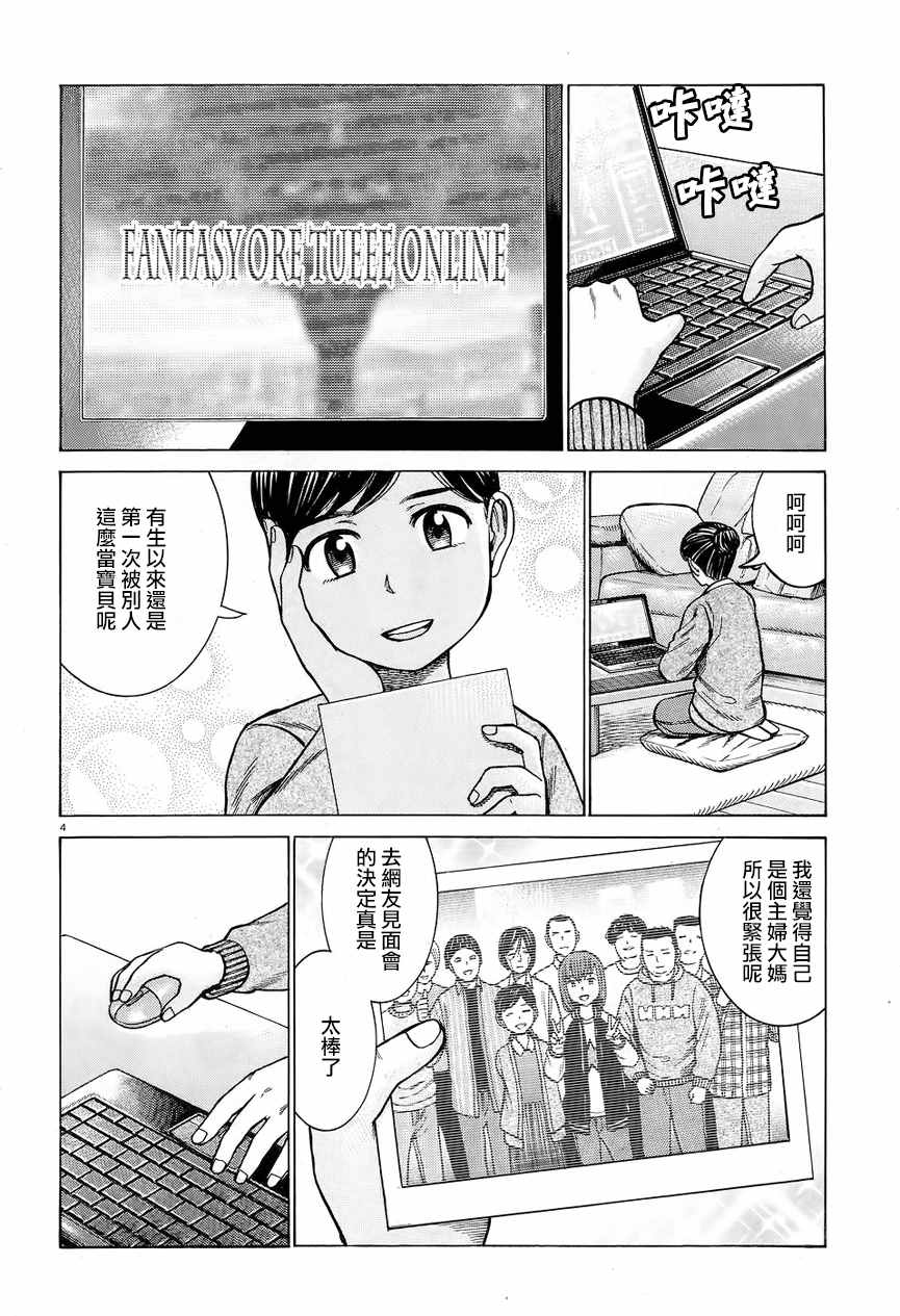 《黑社会的超能力女儿》漫画最新章节第64话免费下拉式在线观看章节第【4】张图片