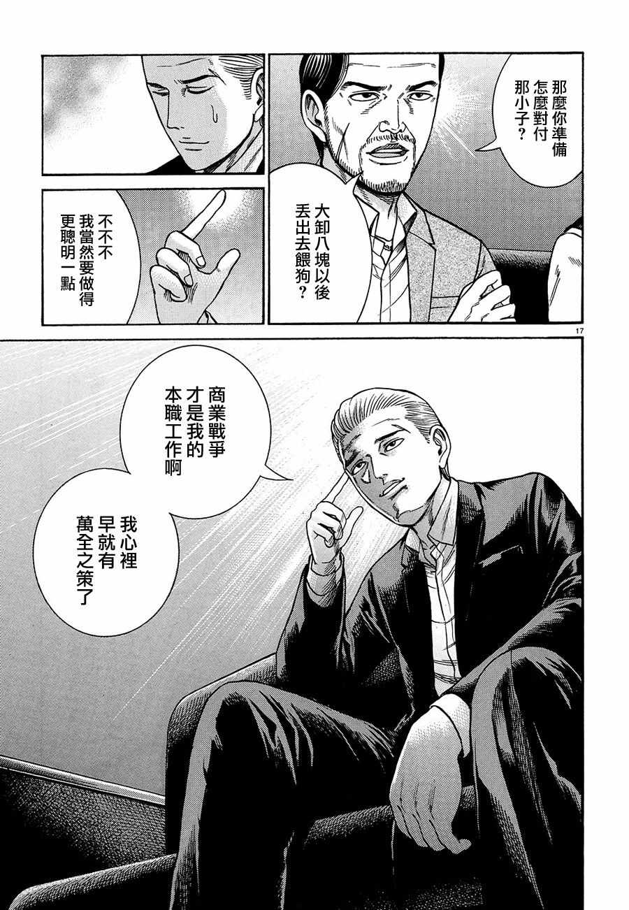 《黑社会的超能力女儿》漫画最新章节第88话免费下拉式在线观看章节第【17】张图片