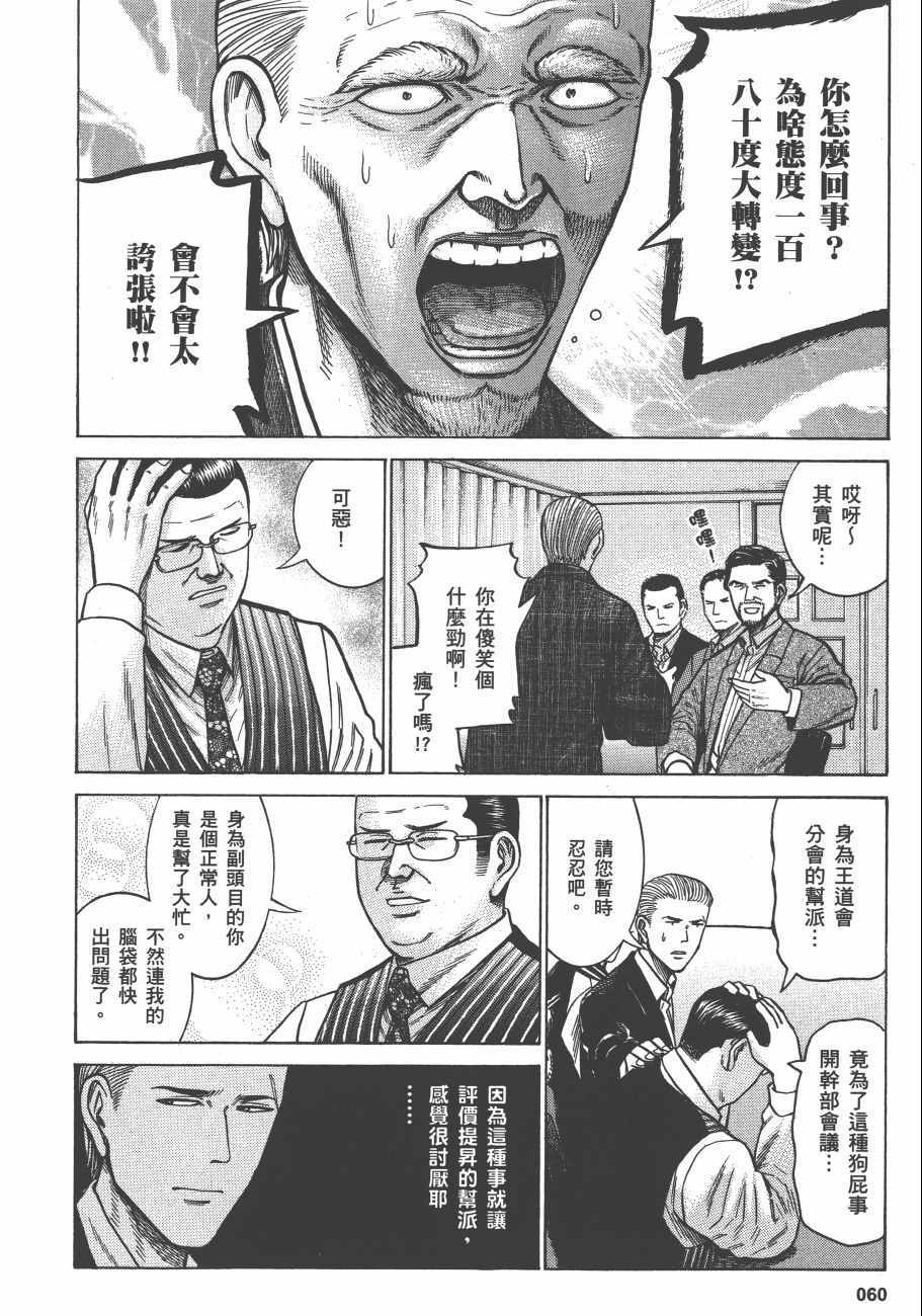 《黑社会的超能力女儿》漫画最新章节第12卷免费下拉式在线观看章节第【63】张图片