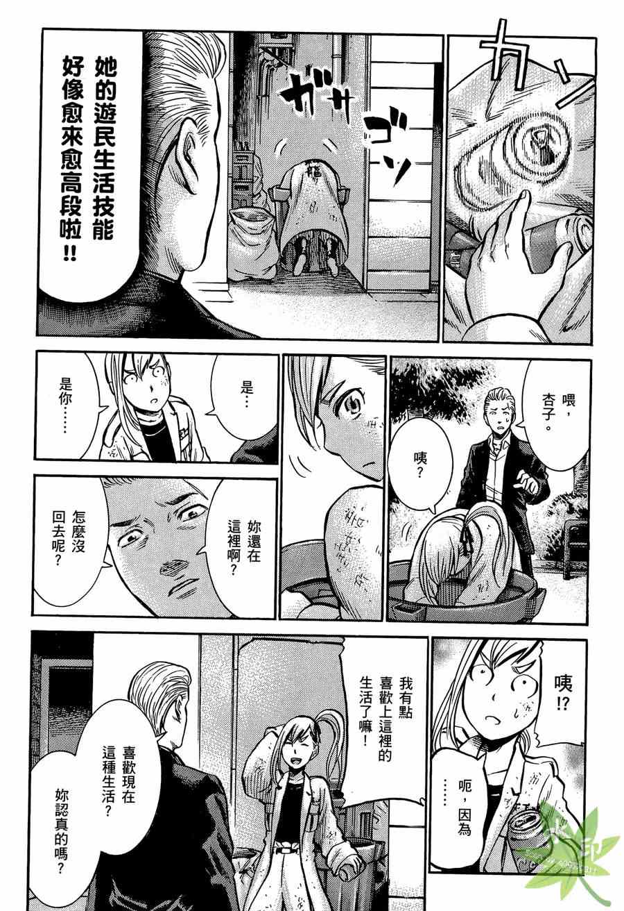 《黑社会的超能力女儿》漫画最新章节第2卷免费下拉式在线观看章节第【68】张图片