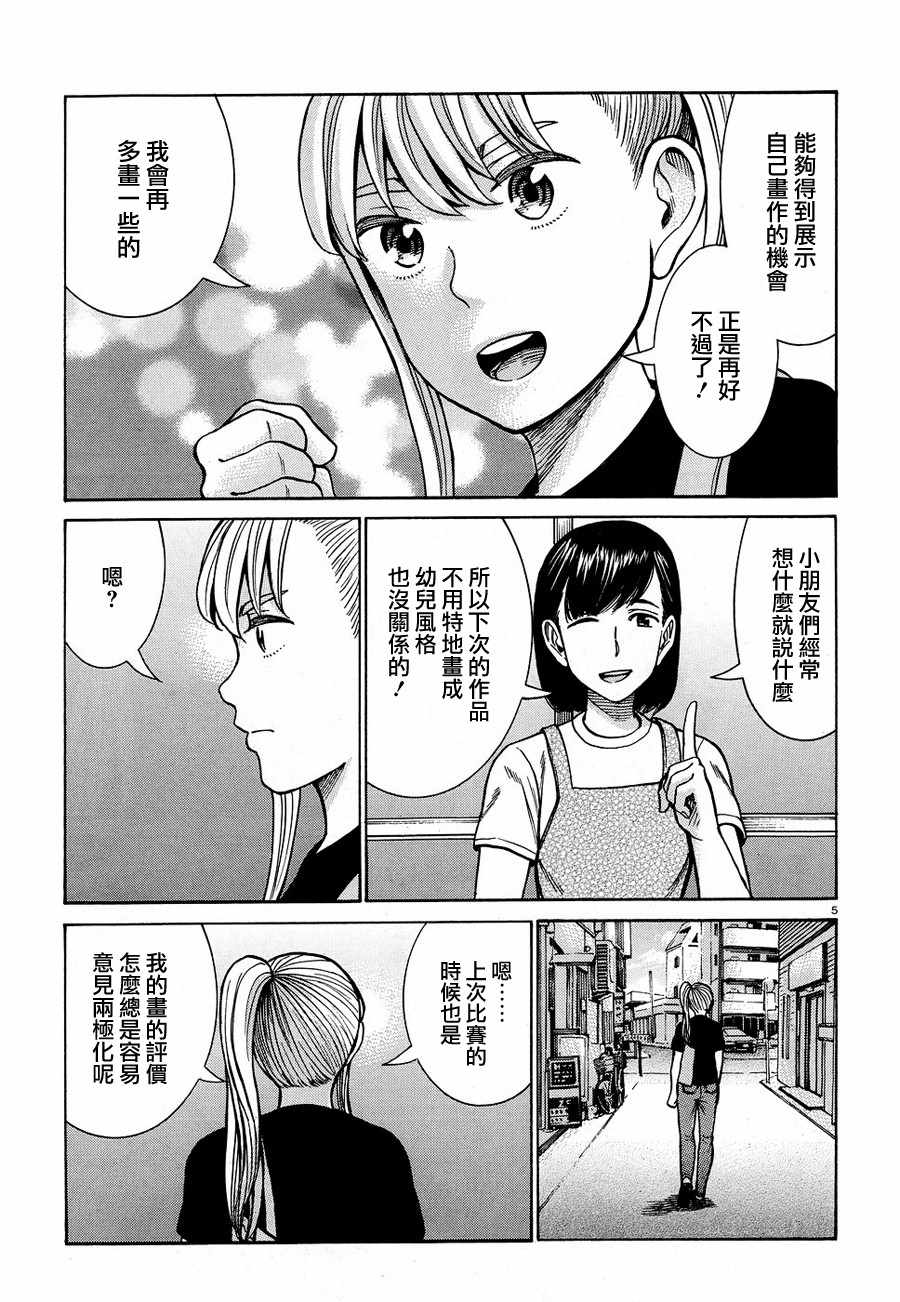 《黑社会的超能力女儿》漫画最新章节第86话免费下拉式在线观看章节第【5】张图片