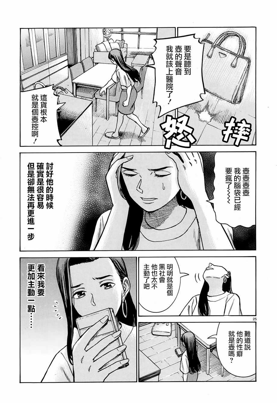 《黑社会的超能力女儿》漫画最新章节第78话免费下拉式在线观看章节第【25】张图片