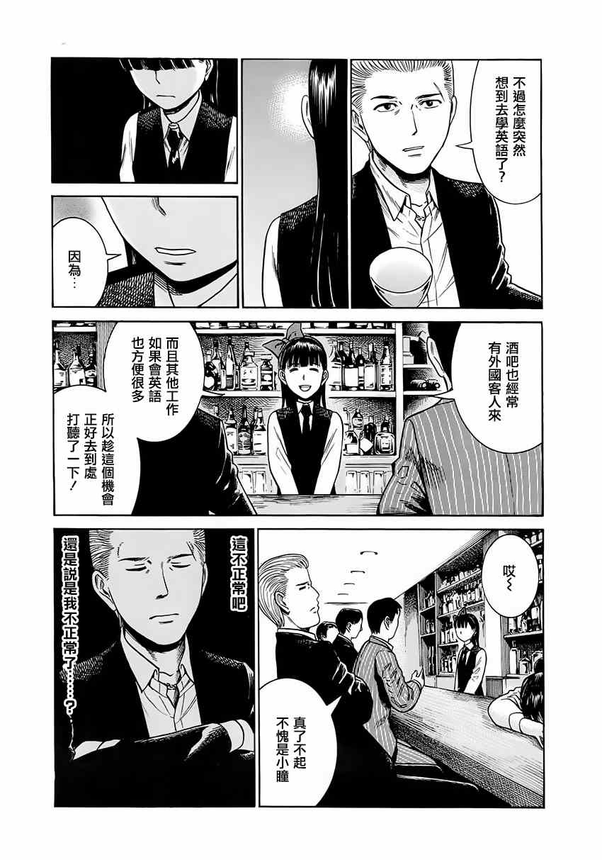 《黑社会的超能力女儿》漫画最新章节第41话免费下拉式在线观看章节第【3】张图片