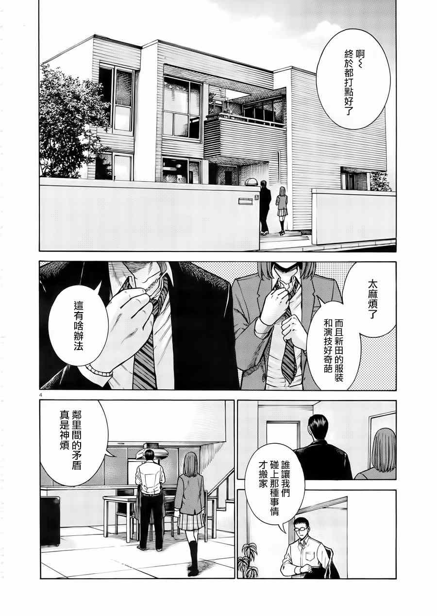 《黑社会的超能力女儿》漫画最新章节第48话免费下拉式在线观看章节第【4】张图片