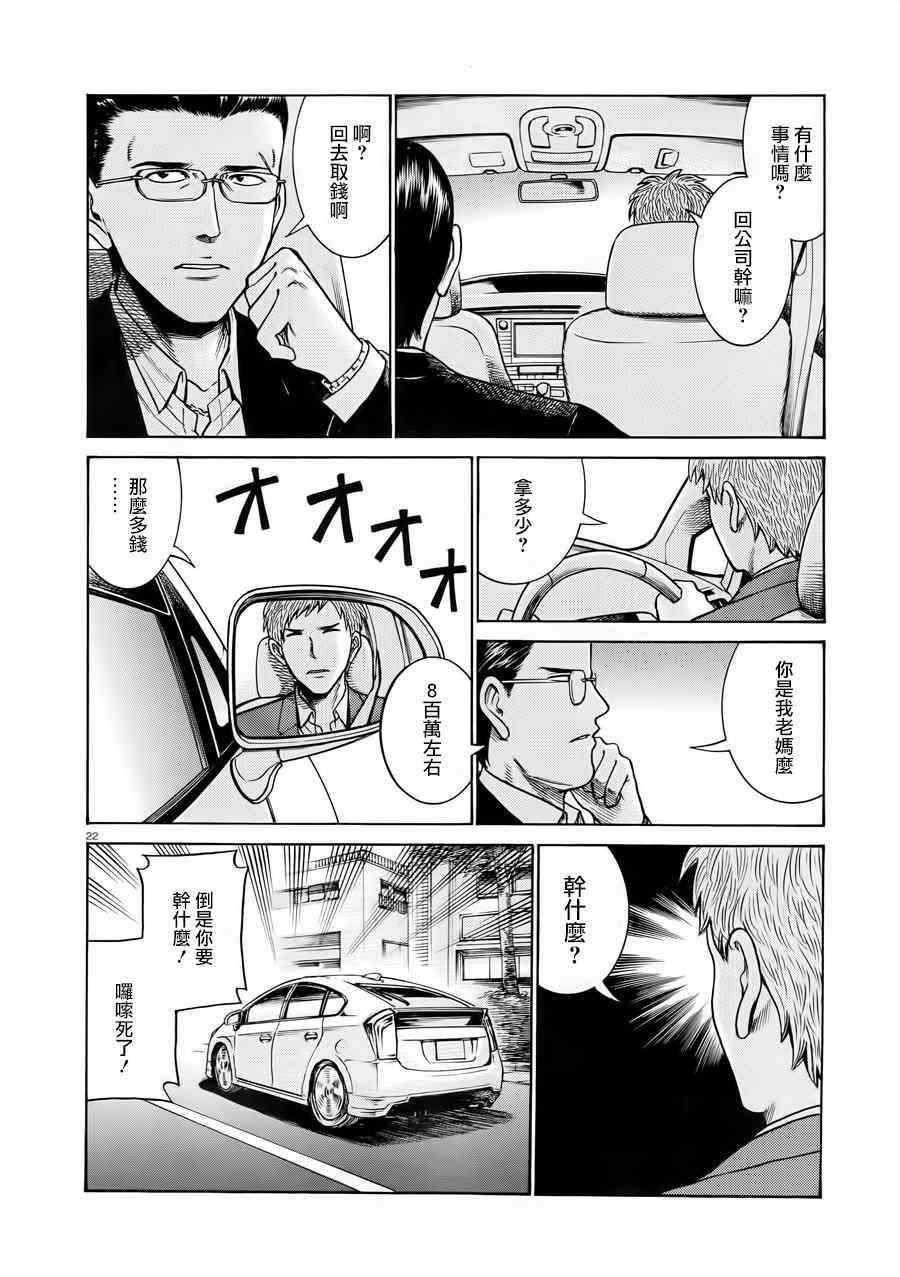 《黑社会的超能力女儿》漫画最新章节第48话免费下拉式在线观看章节第【22】张图片