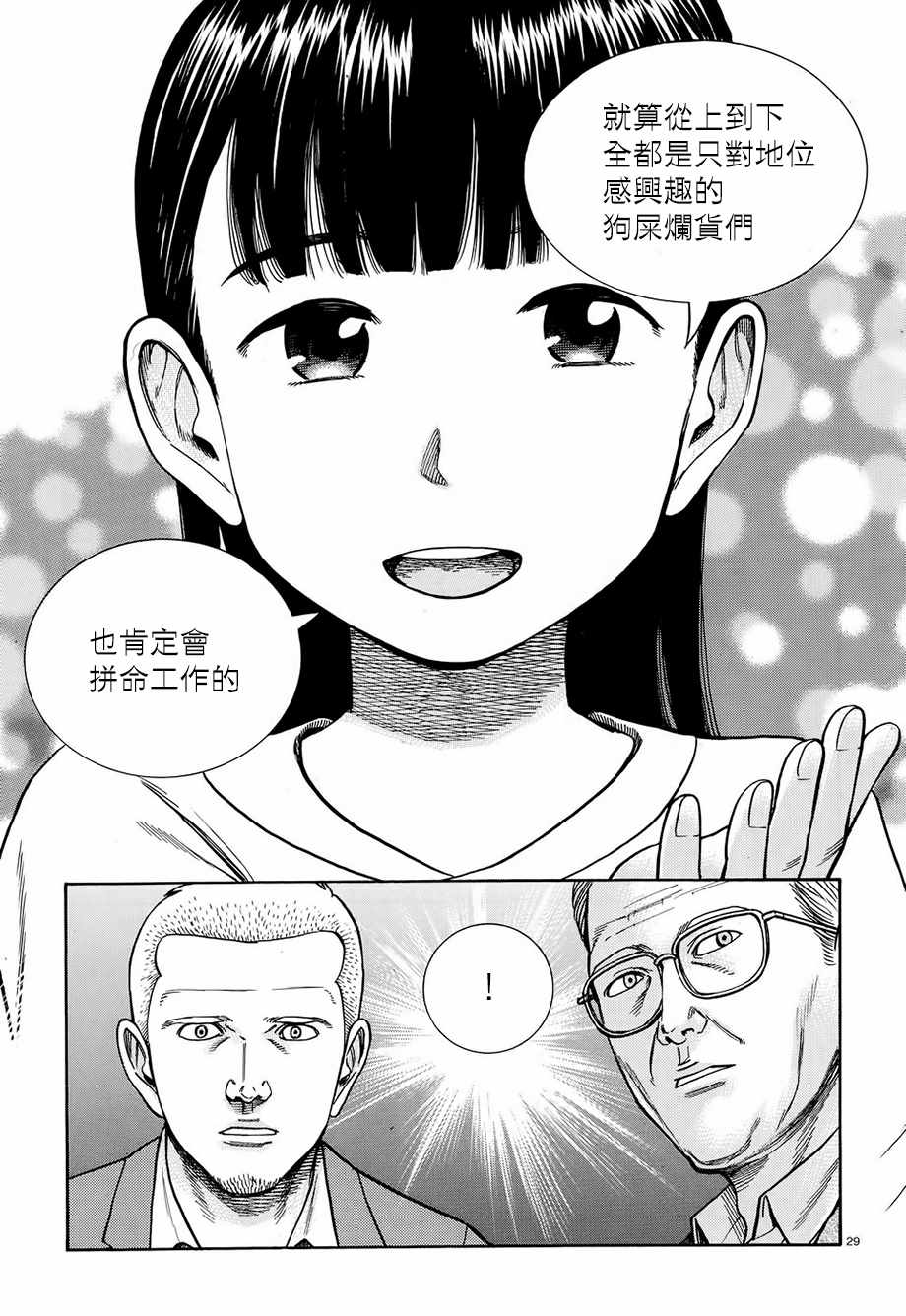 《黑社会的超能力女儿》漫画最新章节第77话免费下拉式在线观看章节第【28】张图片