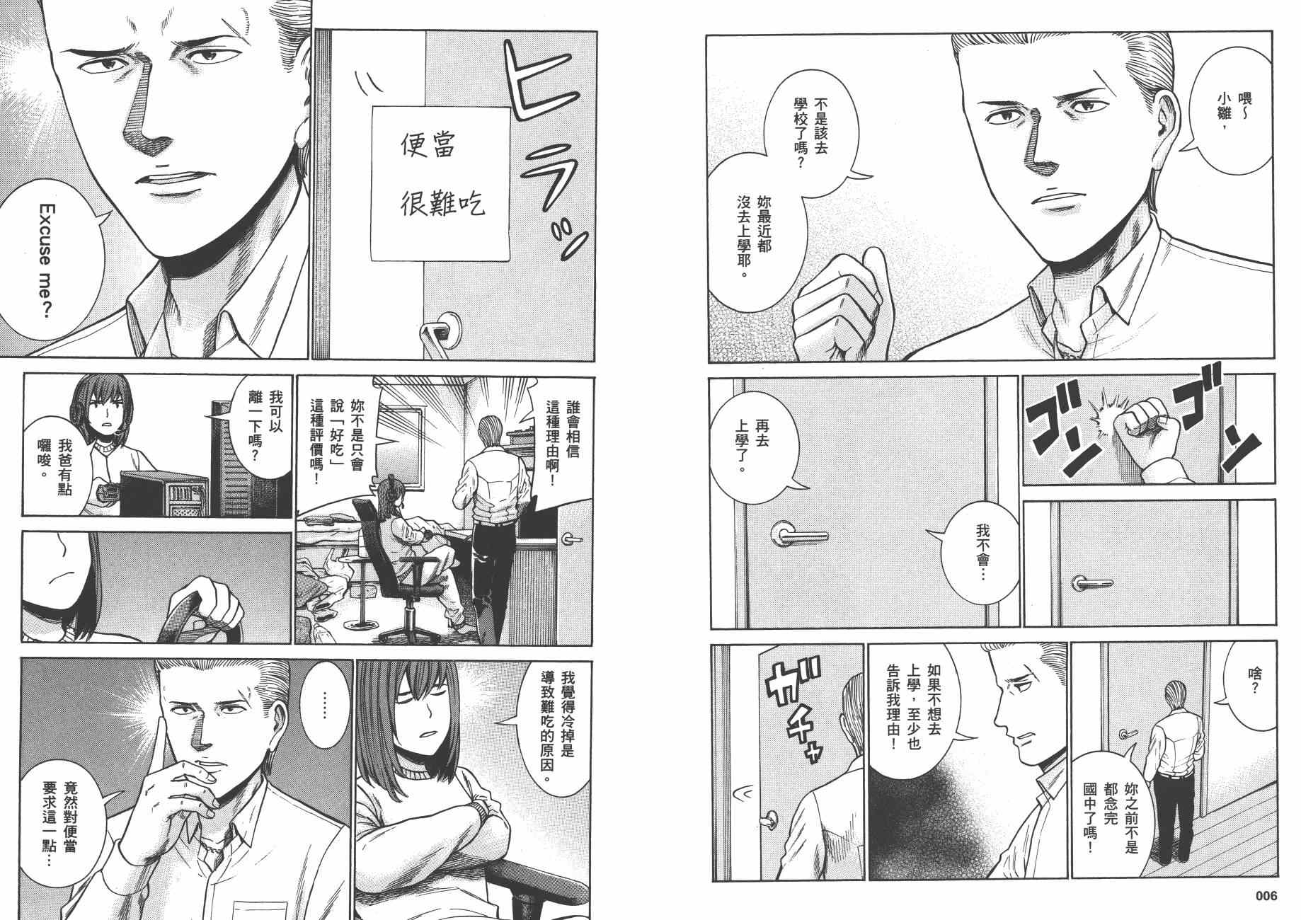 《黑社会的超能力女儿》漫画最新章节第10卷免费下拉式在线观看章节第【6】张图片