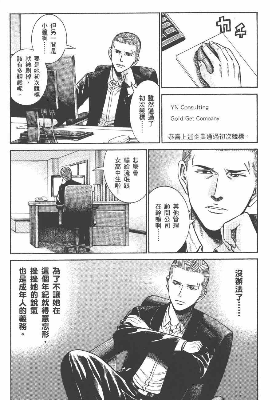 《黑社会的超能力女儿》漫画最新章节第11卷免费下拉式在线观看章节第【124】张图片