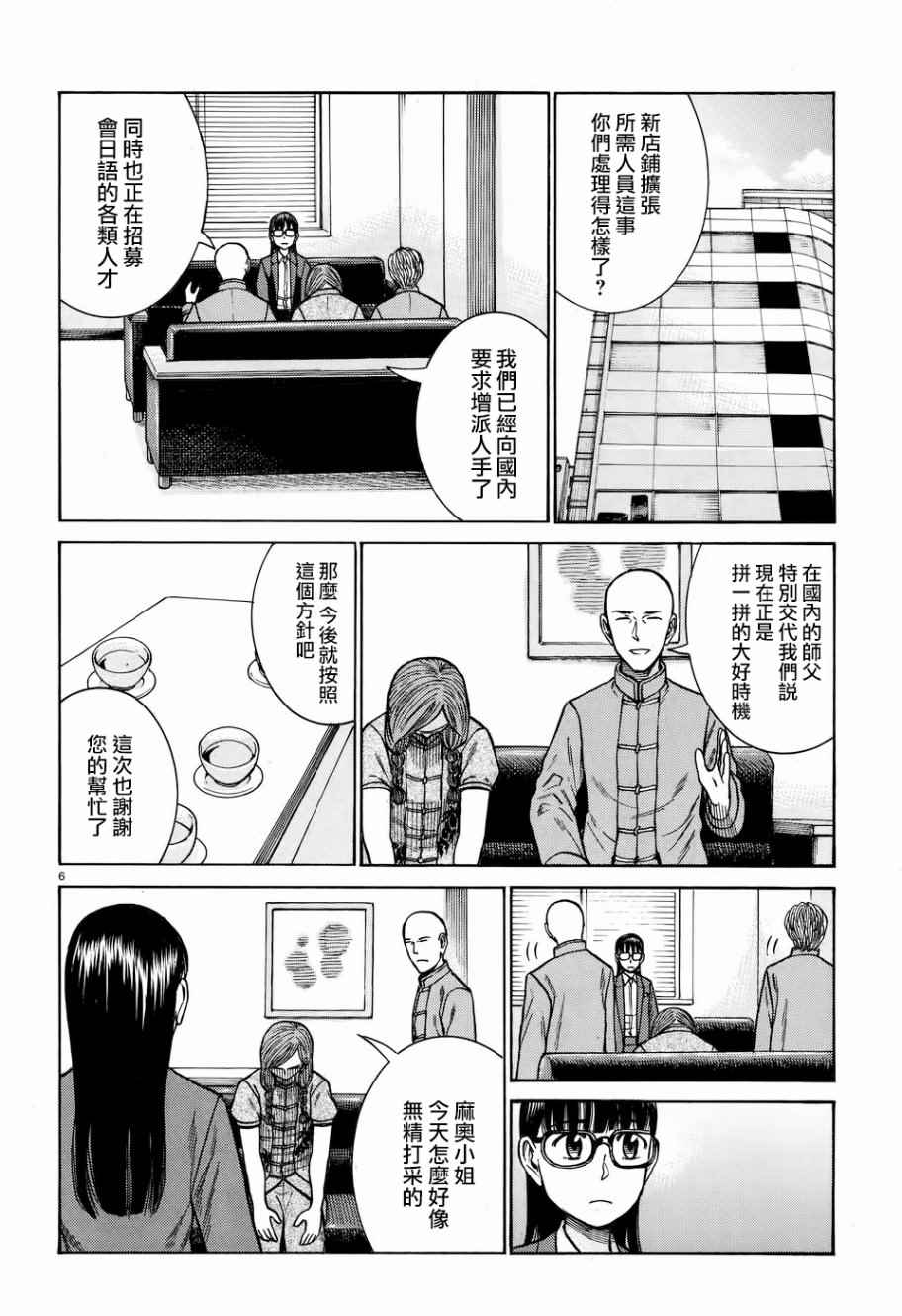 《黑社会的超能力女儿》漫画最新章节第71话免费下拉式在线观看章节第【6】张图片