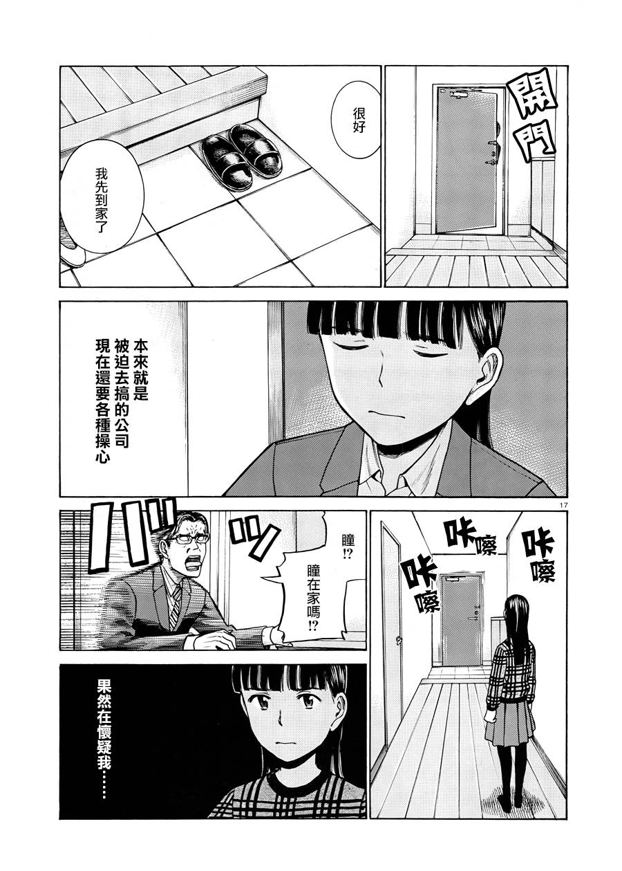 《黑社会的超能力女儿》漫画最新章节第50话免费下拉式在线观看章节第【17】张图片