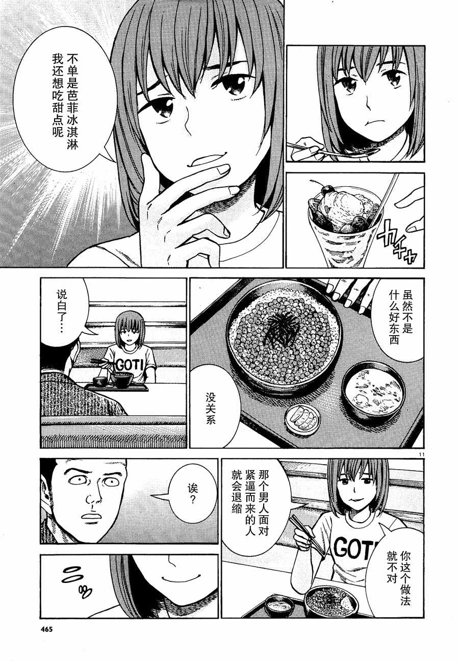 《黑社会的超能力女儿》漫画最新章节第81话免费下拉式在线观看章节第【11】张图片