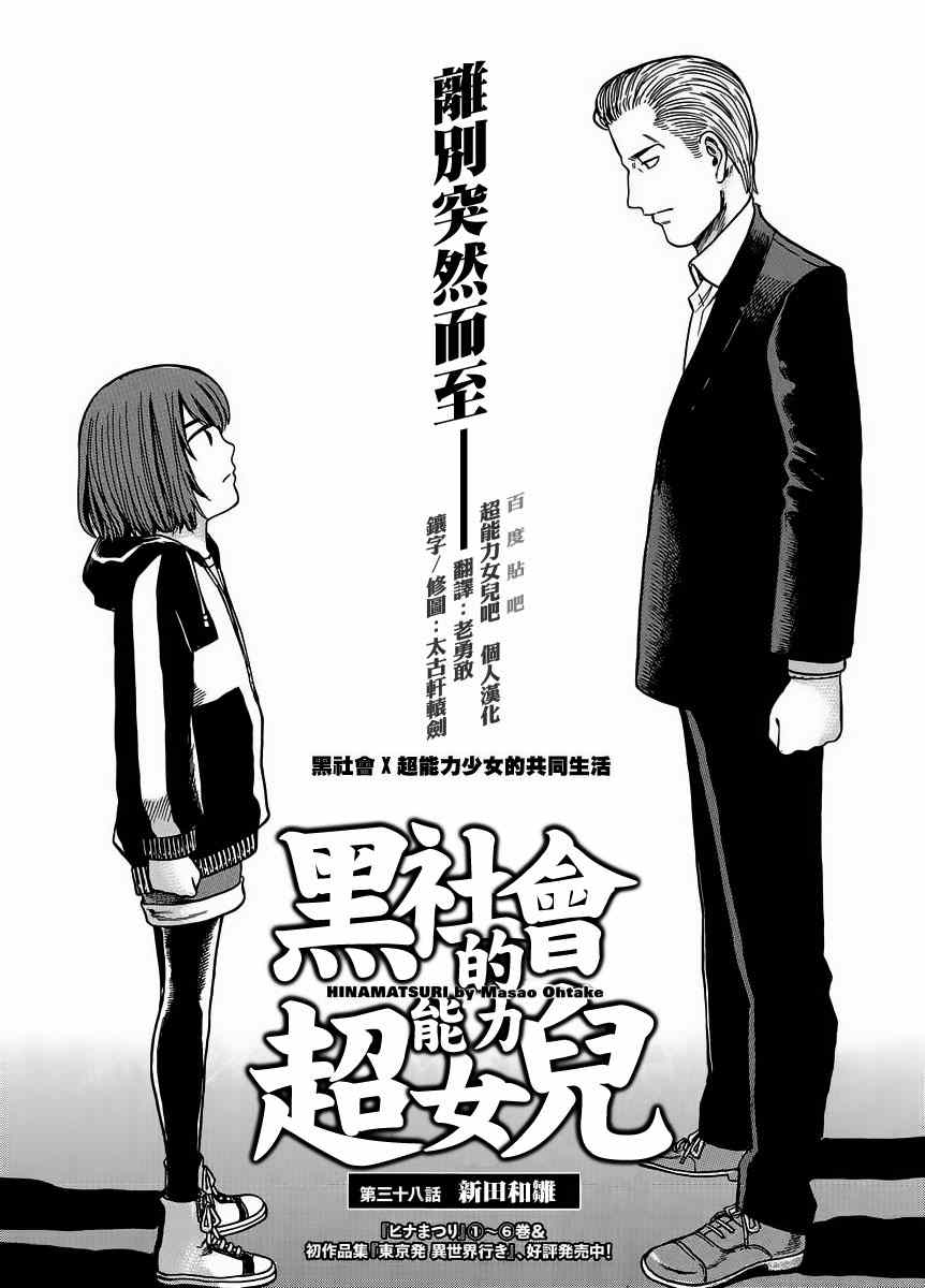 《黑社会的超能力女儿》漫画最新章节第38话免费下拉式在线观看章节第【6】张图片