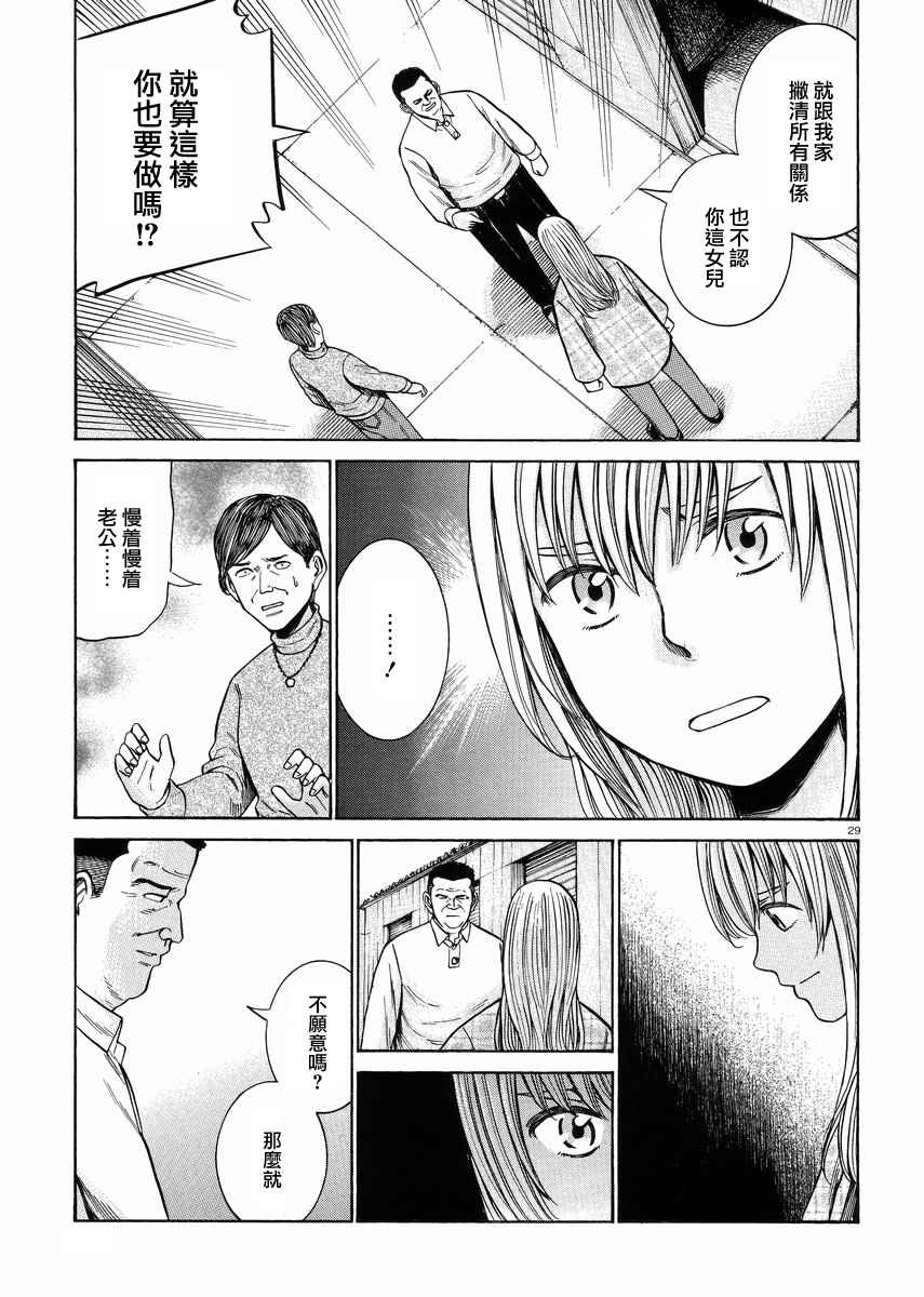 《黑社会的超能力女儿》漫画最新章节第53话免费下拉式在线观看章节第【29】张图片