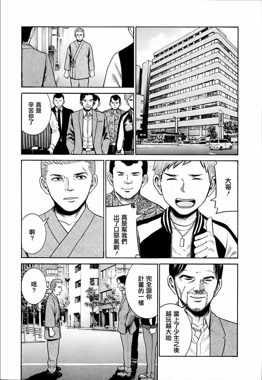 《黑社会的超能力女儿》漫画最新章节第43话免费下拉式在线观看章节第【34】张图片