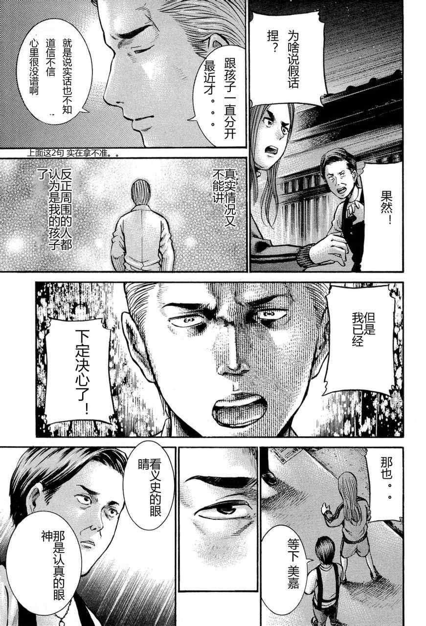 《黑社会的超能力女儿》漫画最新章节第12话免费下拉式在线观看章节第【38】张图片