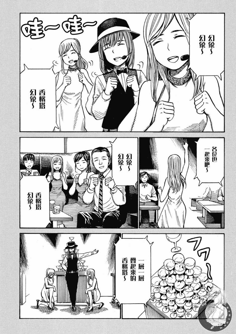 《黑社会的超能力女儿》漫画最新章节第14卷免费下拉式在线观看章节第【190】张图片