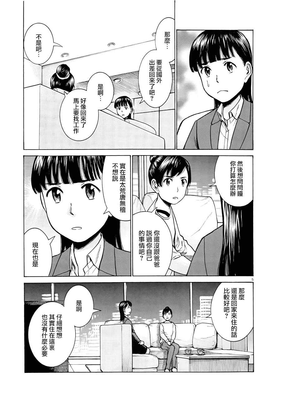 《黑社会的超能力女儿》漫画最新章节第50话免费下拉式在线观看章节第【5】张图片