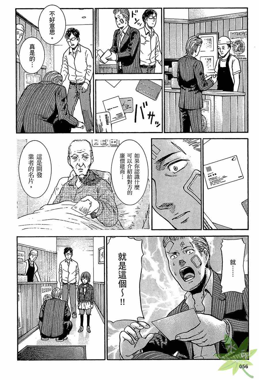 《黑社会的超能力女儿》漫画最新章节第1卷免费下拉式在线观看章节第【56】张图片