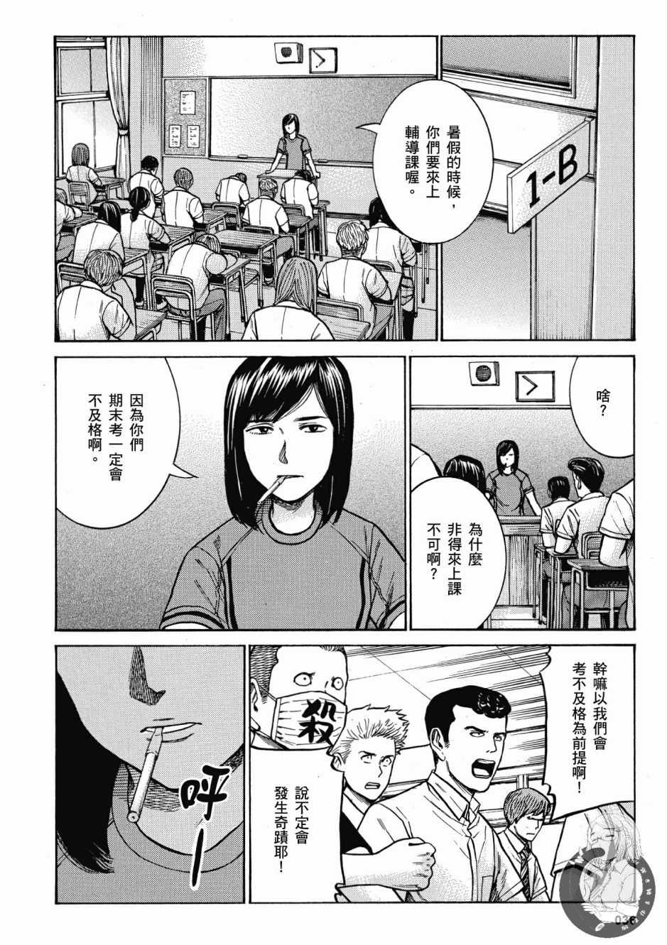 《黑社会的超能力女儿》漫画最新章节第14卷免费下拉式在线观看章节第【38】张图片