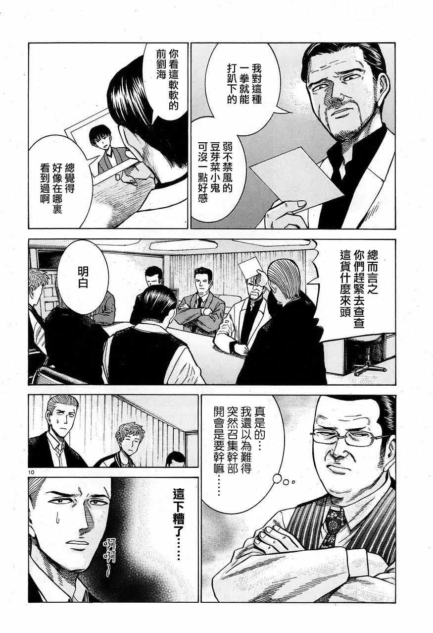 《黑社会的超能力女儿》漫画最新章节第60话免费下拉式在线观看章节第【10】张图片