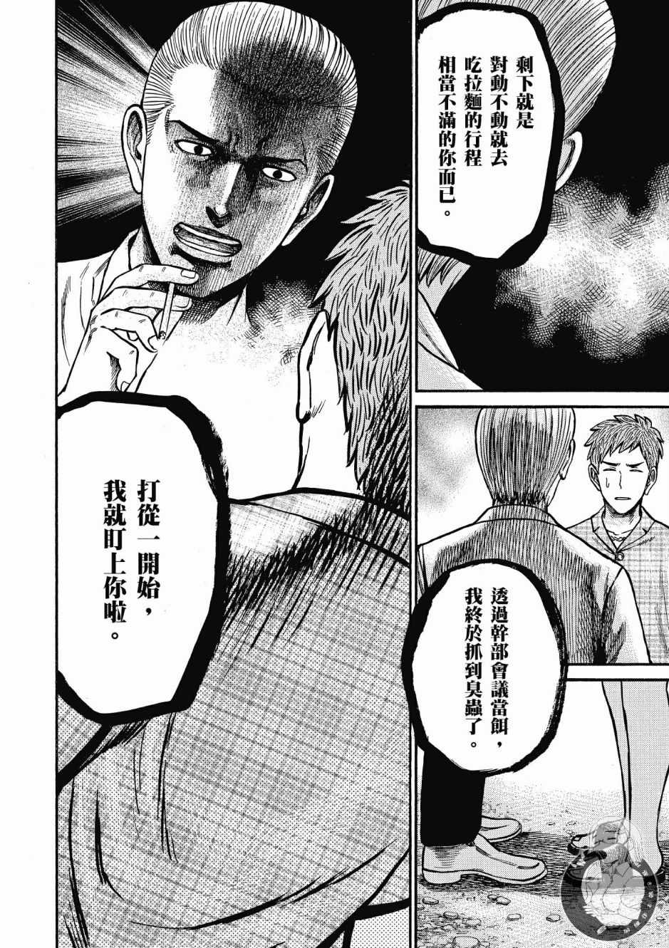 《黑社会的超能力女儿》漫画最新章节第14卷免费下拉式在线观看章节第【138】张图片