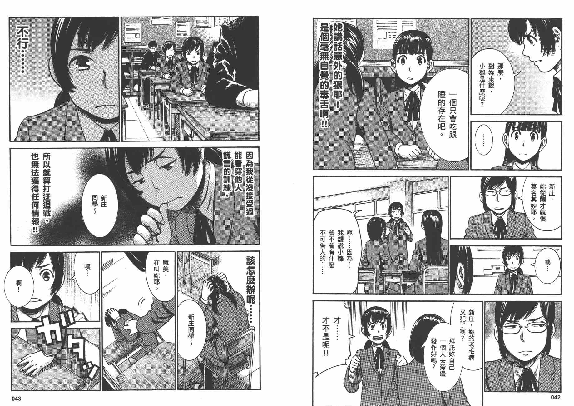 《黑社会的超能力女儿》漫画最新章节第6卷免费下拉式在线观看章节第【24】张图片