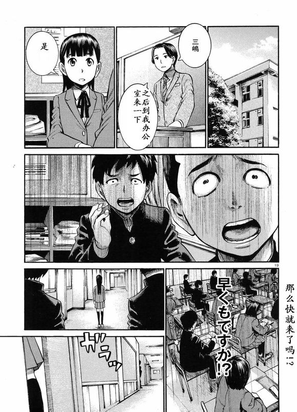 《黑社会的超能力女儿》漫画最新章节第19话免费下拉式在线观看章节第【19】张图片