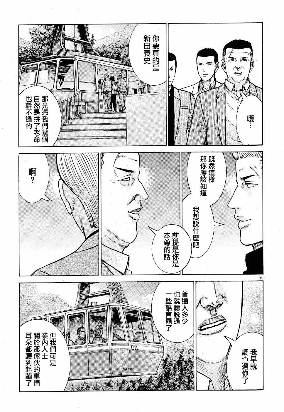 《黑社会的超能力女儿》漫画最新章节第91话免费下拉式在线观看章节第【19】张图片