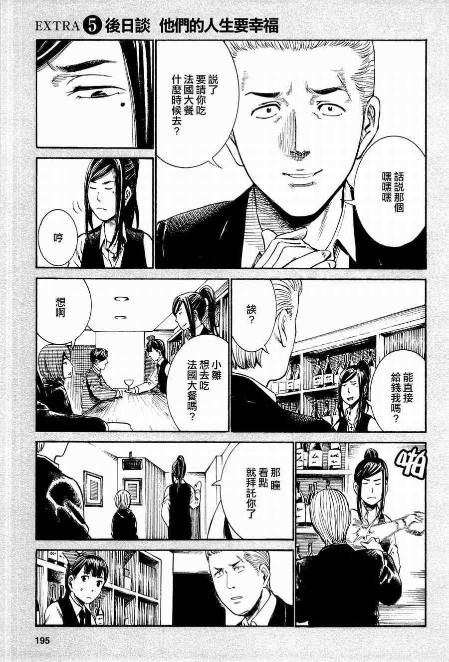 《黑社会的超能力女儿》漫画最新章节第16话免费下拉式在线观看章节第【35】张图片