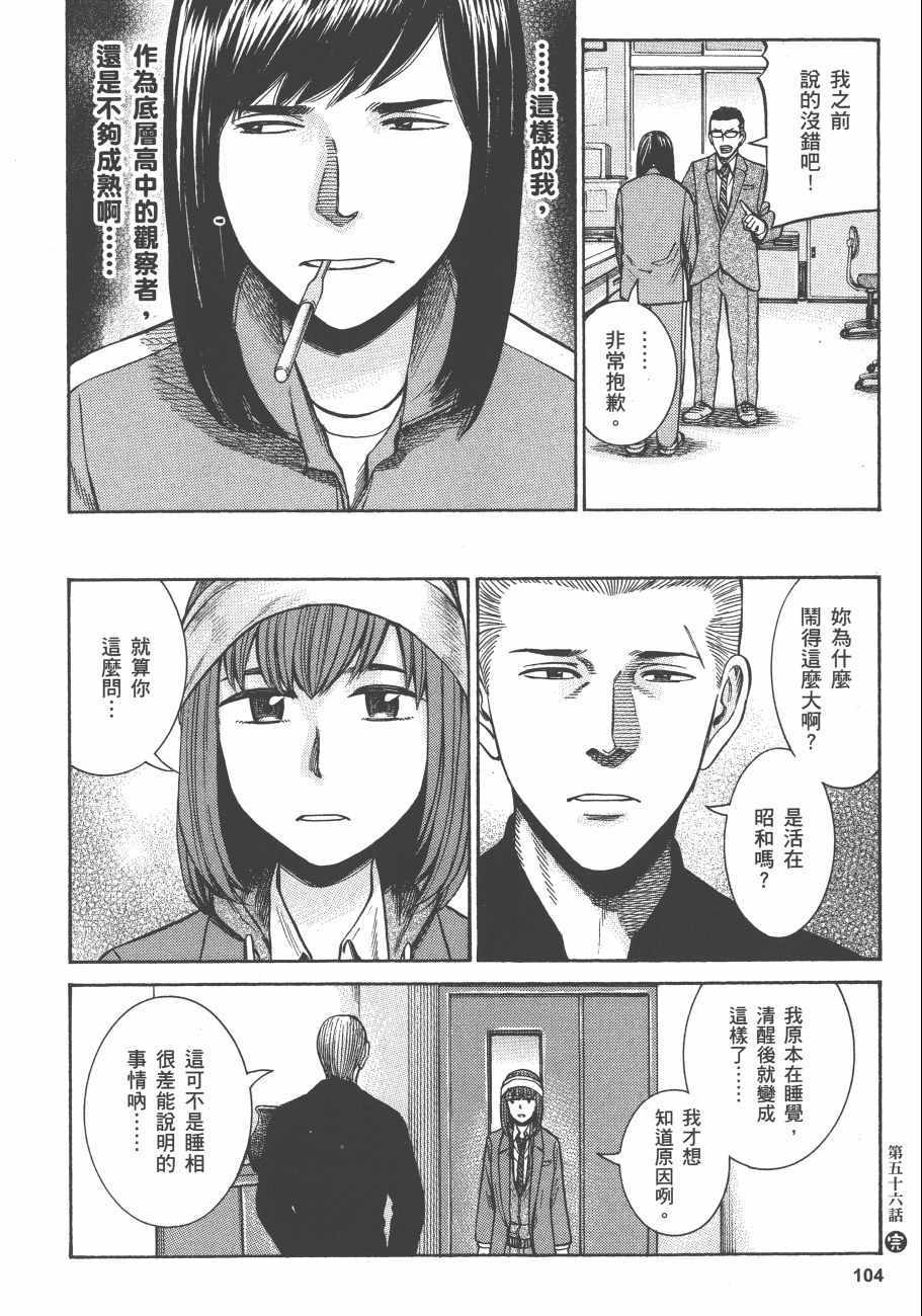 《黑社会的超能力女儿》漫画最新章节第11卷免费下拉式在线观看章节第【107】张图片